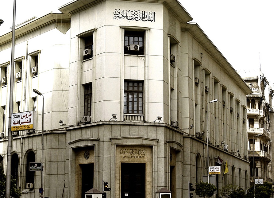 مبنى البنك المركزي المصري في القاهرة